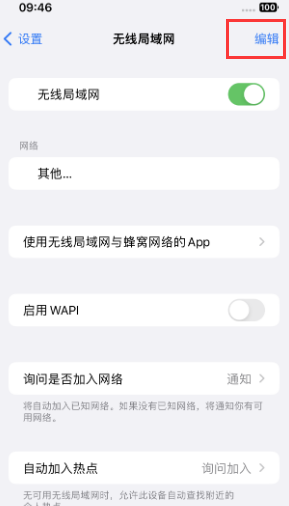 锦江苹果Wifi维修分享iPhone怎么关闭公共网络WiFi自动连接 