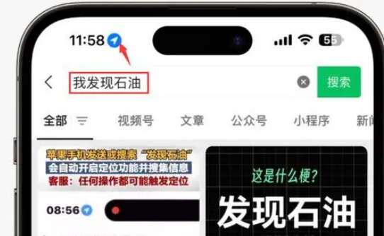 锦江苹果客服中心分享iPhone 输入“发现石油”触发定位