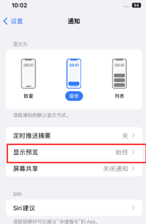 锦江苹果售后维修中心分享iPhone手机收不到通知怎么办 