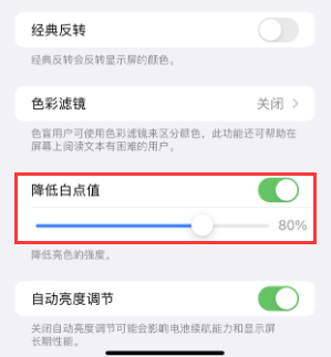 锦江苹果电池维修分享iPhone省电巧妙设置降低白点值 