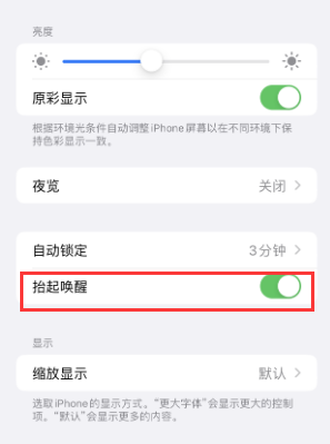 锦江苹果授权维修站分享iPhone轻点无法唤醒怎么办