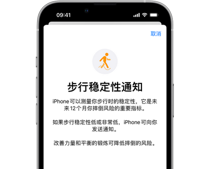 锦江iPhone手机维修如何在iPhone开启'步行稳定性通知' 