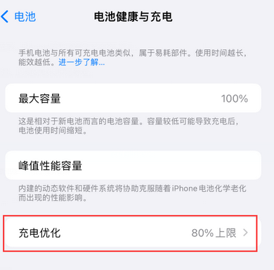 锦江苹果15充电维修分享如何在iPhone15上设置充电上限