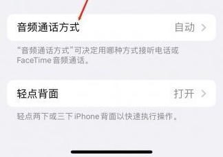 锦江苹果蓝牙维修店分享iPhone设置蓝牙设备接听电话方法