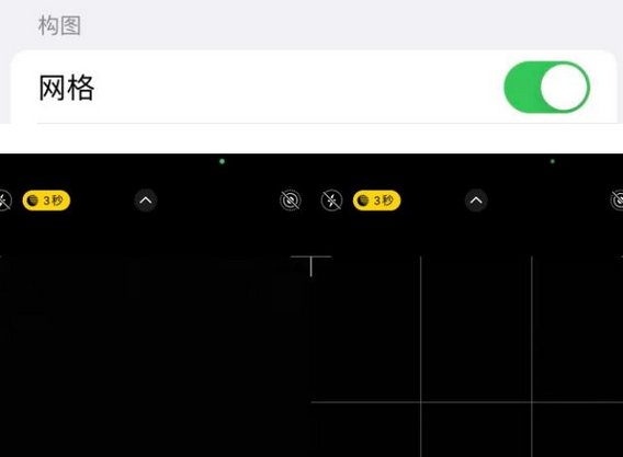 锦江苹果手机维修网点分享iPhone如何开启九宫格构图功能