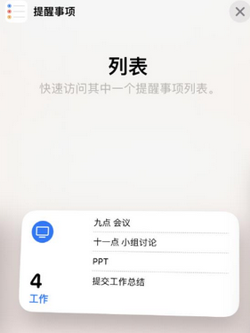 锦江苹果14维修店分享iPhone14如何设置主屏幕显示多个不同类型提醒事项