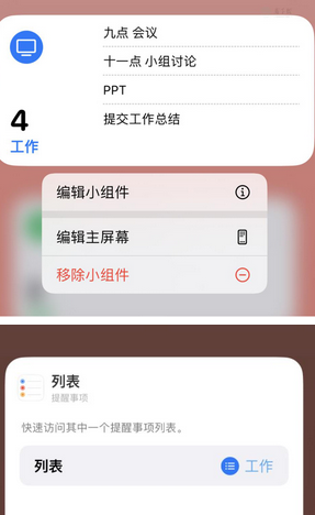 锦江苹果14维修店分享iPhone14如何设置主屏幕显示多个不同类型提醒事项