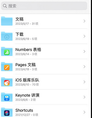 锦江apple维修中心分享iPhone文件应用中存储和找到下载文件