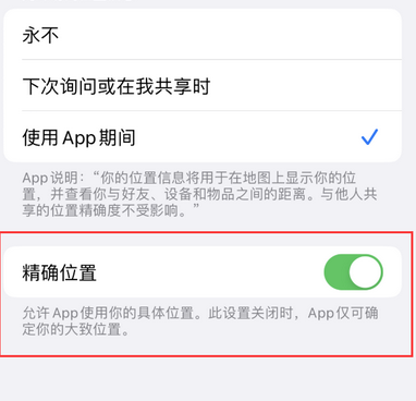 锦江苹果服务中心分享iPhone查找应用定位不准确怎么办