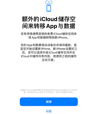 锦江苹果14维修网点分享iPhone14如何增加iCloud临时免费空间