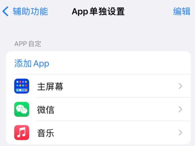 锦江苹果14服务点分享iPhone14如何单独设置App 