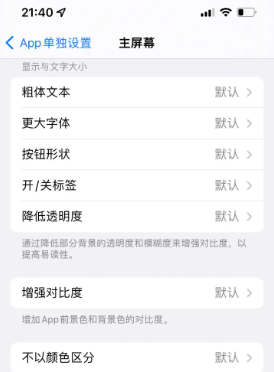 锦江苹果14服务点分享iPhone14如何单独设置App