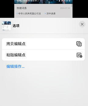 锦江iPhone维修服务分享iPhone怎么批量修图 