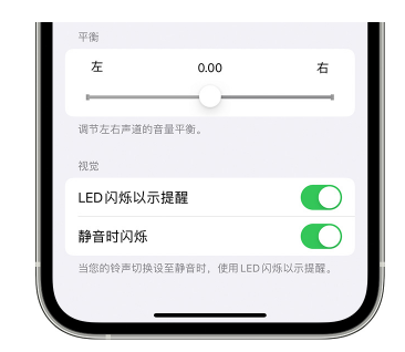 锦江苹果14维修分享iPhone14静音时如何设置LED闪烁提示 