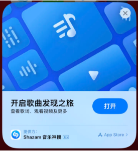 锦江苹果14维修站分享iPhone14音乐识别功能使用方法 