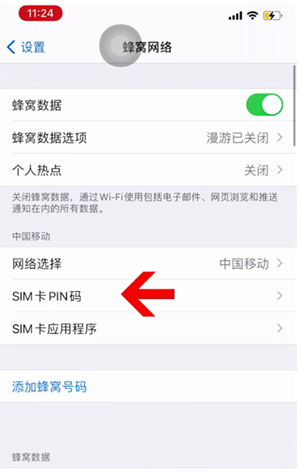 锦江苹果14维修网分享如何给iPhone14的SIM卡设置密码 