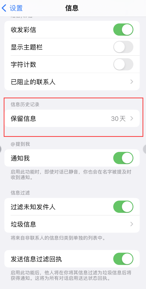 锦江Apple维修如何消除iOS16信息应用出现红色小圆点提示 