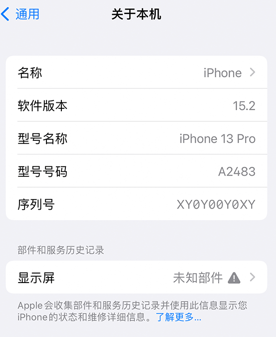 锦江苹果14维修服务分享如何查看iPhone14系列部件维修历史记录 