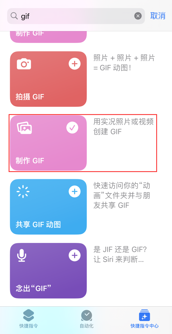 锦江苹果手机维修分享iOS16小技巧:在iPhone上制作GIF图片 