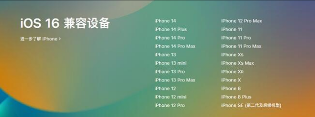 锦江苹果手机维修分享:iOS 16.4 Beta 3支持哪些机型升级？ 