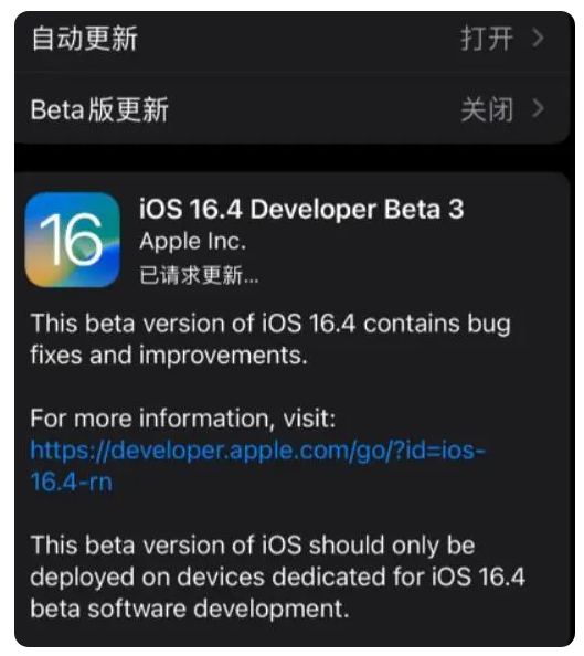 锦江苹果手机维修分享：iOS16.4Beta3更新了什么内容？ 