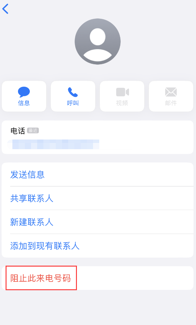 锦江苹果手机维修分享：iPhone 拒收陌生人 iMessage 信息的方法 