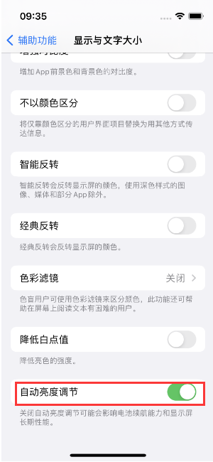 锦江苹果15维修店分享iPhone 15 Pro系列屏幕亮度 