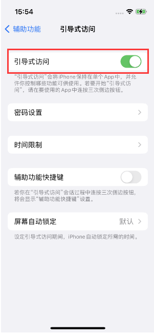 锦江苹果14维修店分享iPhone 14引导式访问按三下没反应怎么办 