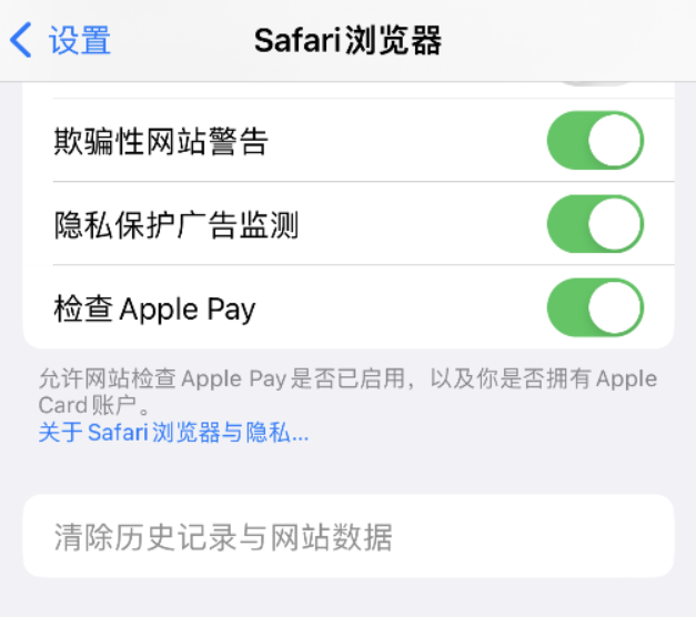 锦江苹果手机维修分享Safari 浏览器清除历史记录无法使用怎么办 