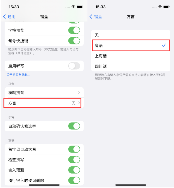 锦江苹果14服务点分享iPhone 14plus设置键盘粤语方言的方法 