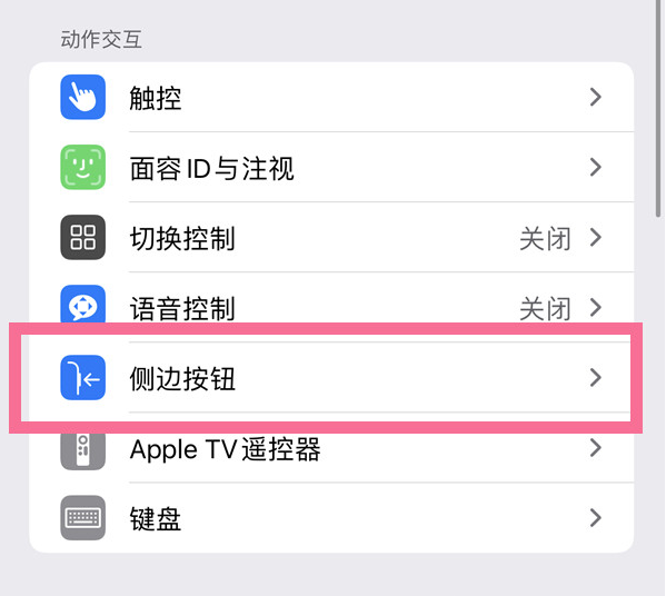 锦江苹果14维修店分享iPhone14 Plus侧键双击下载功能关闭方法 