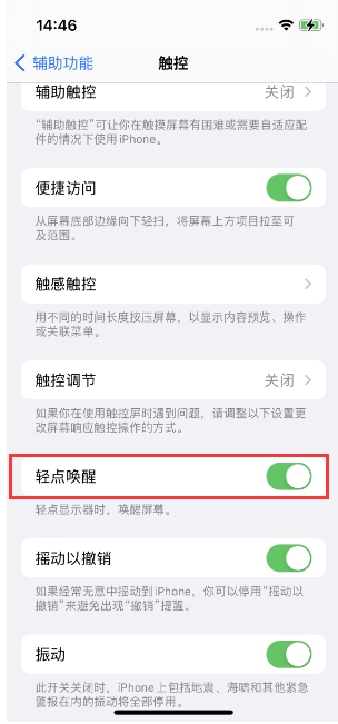 锦江苹果14维修店分享iPhone 14双击屏幕不亮怎么办 