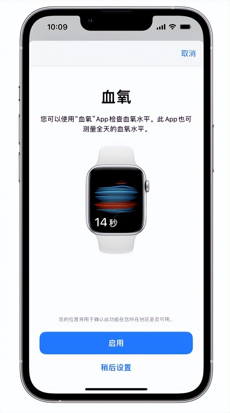 锦江苹果14维修店分享使用iPhone 14 pro测血氧的方法 