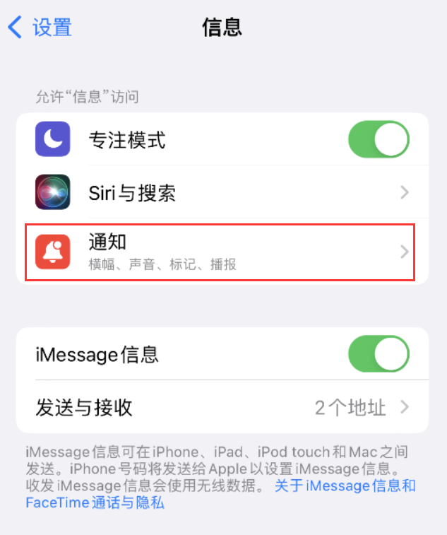 锦江苹果14维修店分享iPhone 14 机型设置短信重复提醒的方法 