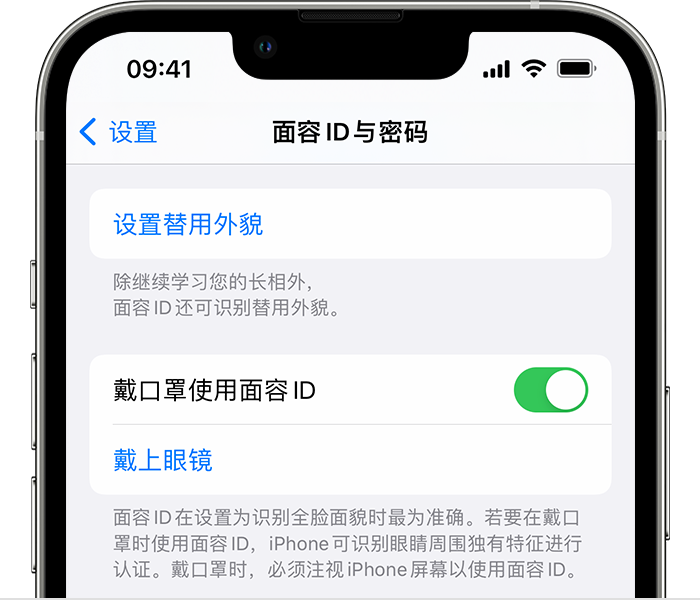 锦江苹果14维修店分享佩戴口罩时通过面容 ID 解锁 iPhone 14的方法 