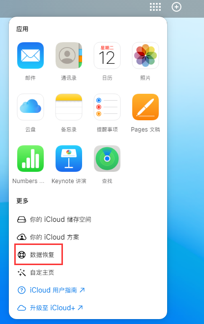 锦江苹果手机维修分享iPhone 小技巧：通过苹果 iCloud 官网恢复已删除的文件 