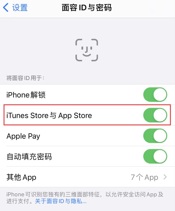 锦江苹果14维修分享苹果iPhone14免密下载APP方法教程 