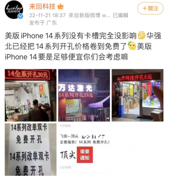 锦江苹果14维修分享华强北免费开卡槽的iPhone 14能买吗 