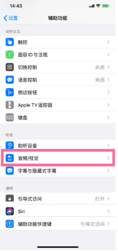 锦江苹果14维修分享iPhone 14 如何设置开关机声音 