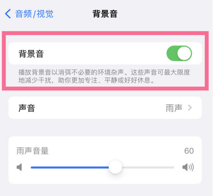 锦江苹果14维修分享iPhone 14背景音开启方法 