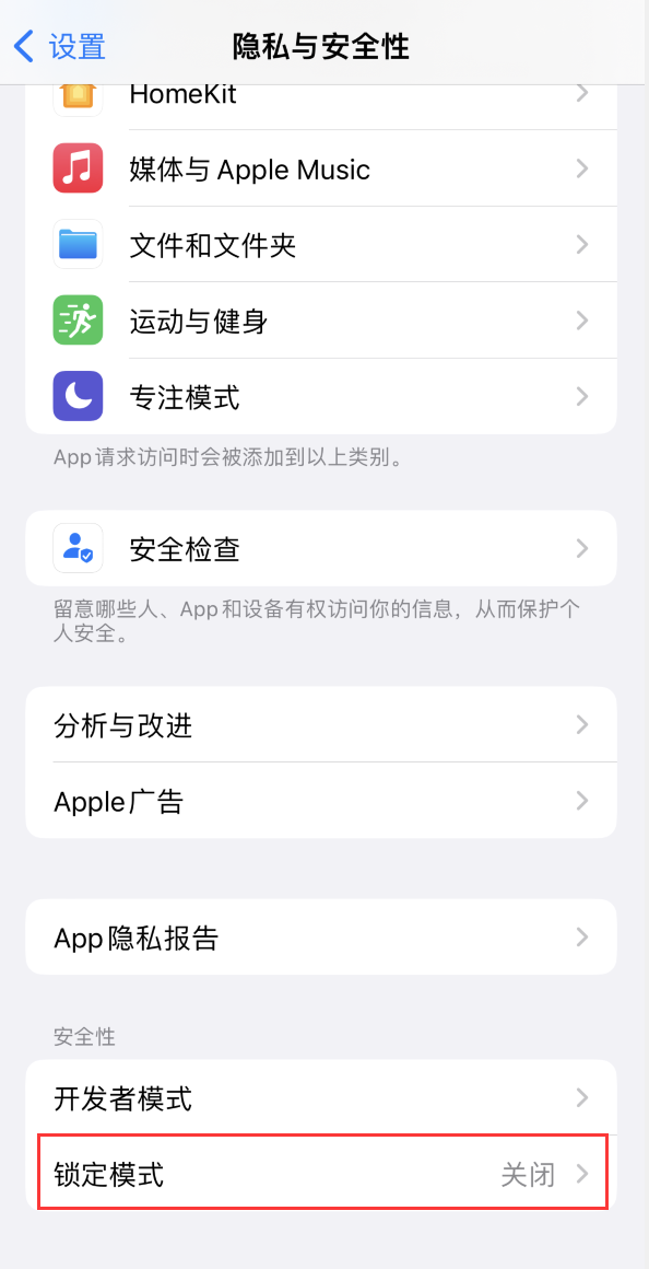 锦江苹果手机维修分享iOS 16 “锁定模式”是什么 