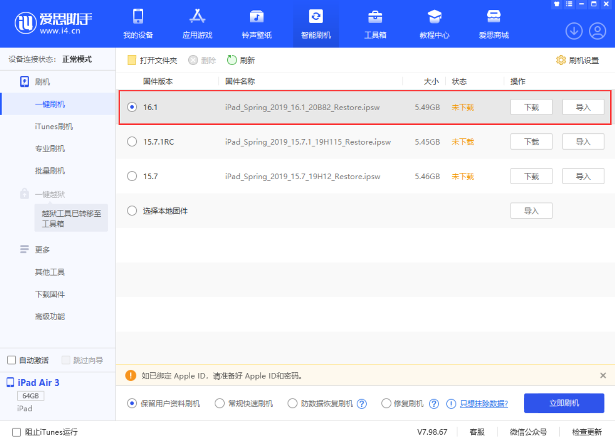 锦江苹果手机维修分享iPadOS 16 正式版更新了哪些内容 