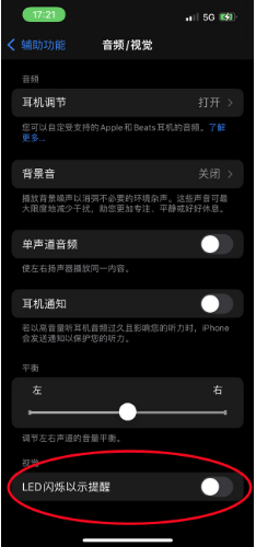 锦江苹果14维修分享iPhone 14如何开启或关闭来电闪光灯 