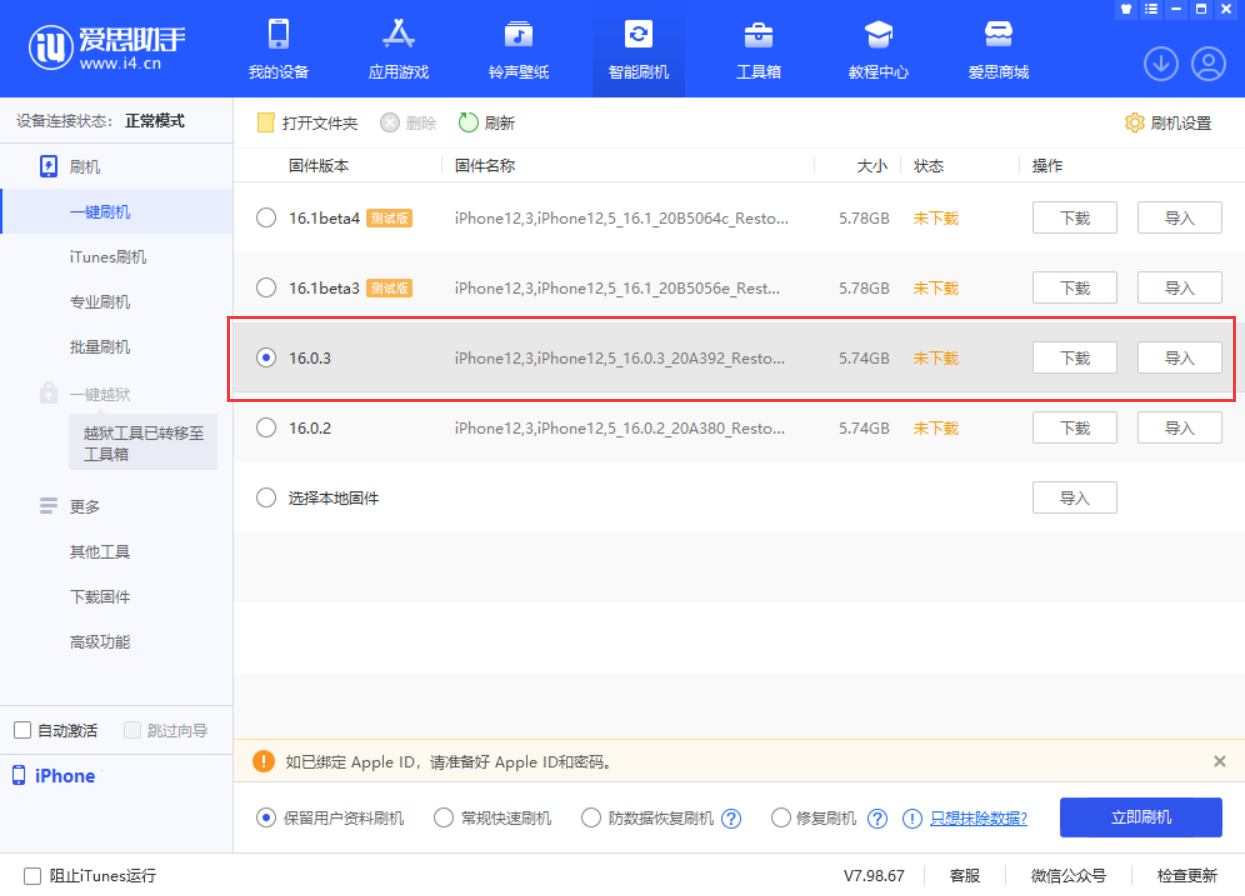 锦江苹果手机维修分享iOS 16.0.3更新内容及升级方法 
