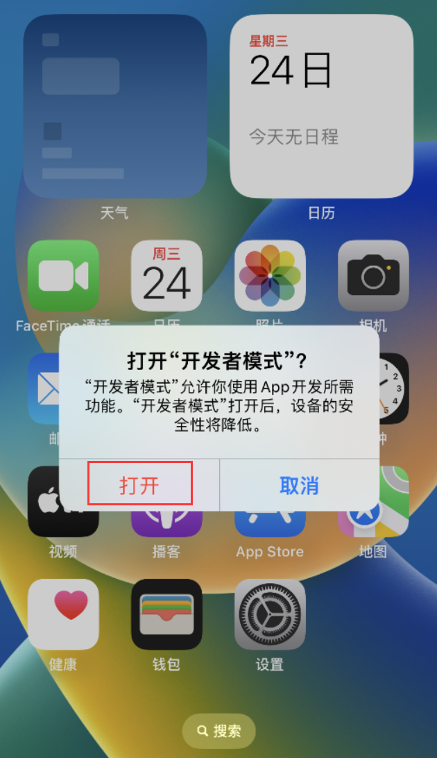 锦江苹果手机维修分享如何打开开发者模式 