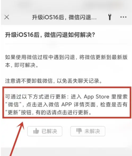 锦江苹果手机维修分享升级iOS 16.0.2后微信闪退解决办法 