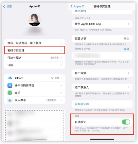 锦江苹果手机维修分享iOS 16 自动验证功能开启方法 