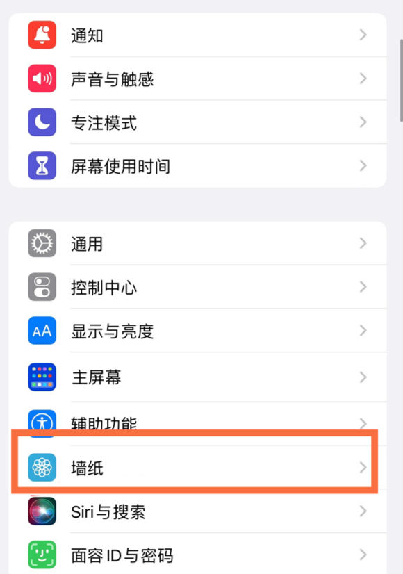 锦江苹果14维修分享iPhone 14壁纸设置教程 