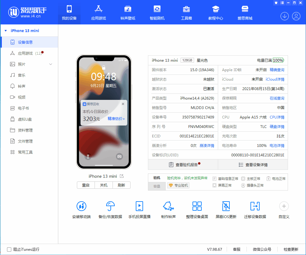 锦江苹果手机维修分享iOS 16.0.2值得升级吗 
