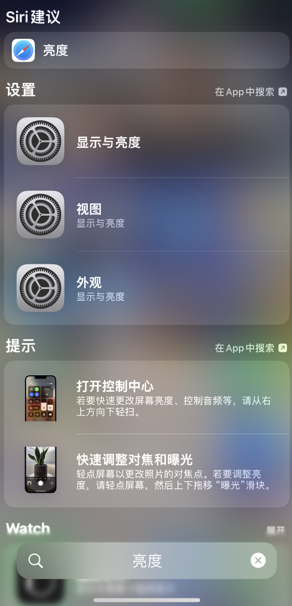 锦江苹果手机维修分享iOS 16 为“搜索”功能增加新入口，如何开启和关闭 